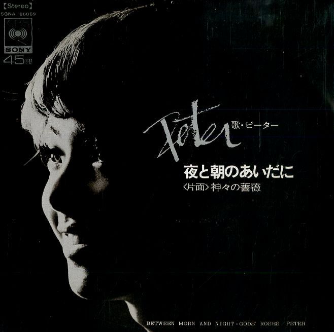 ピーター ‎– 夜と朝のあいだに | FISH FOR RECORDS