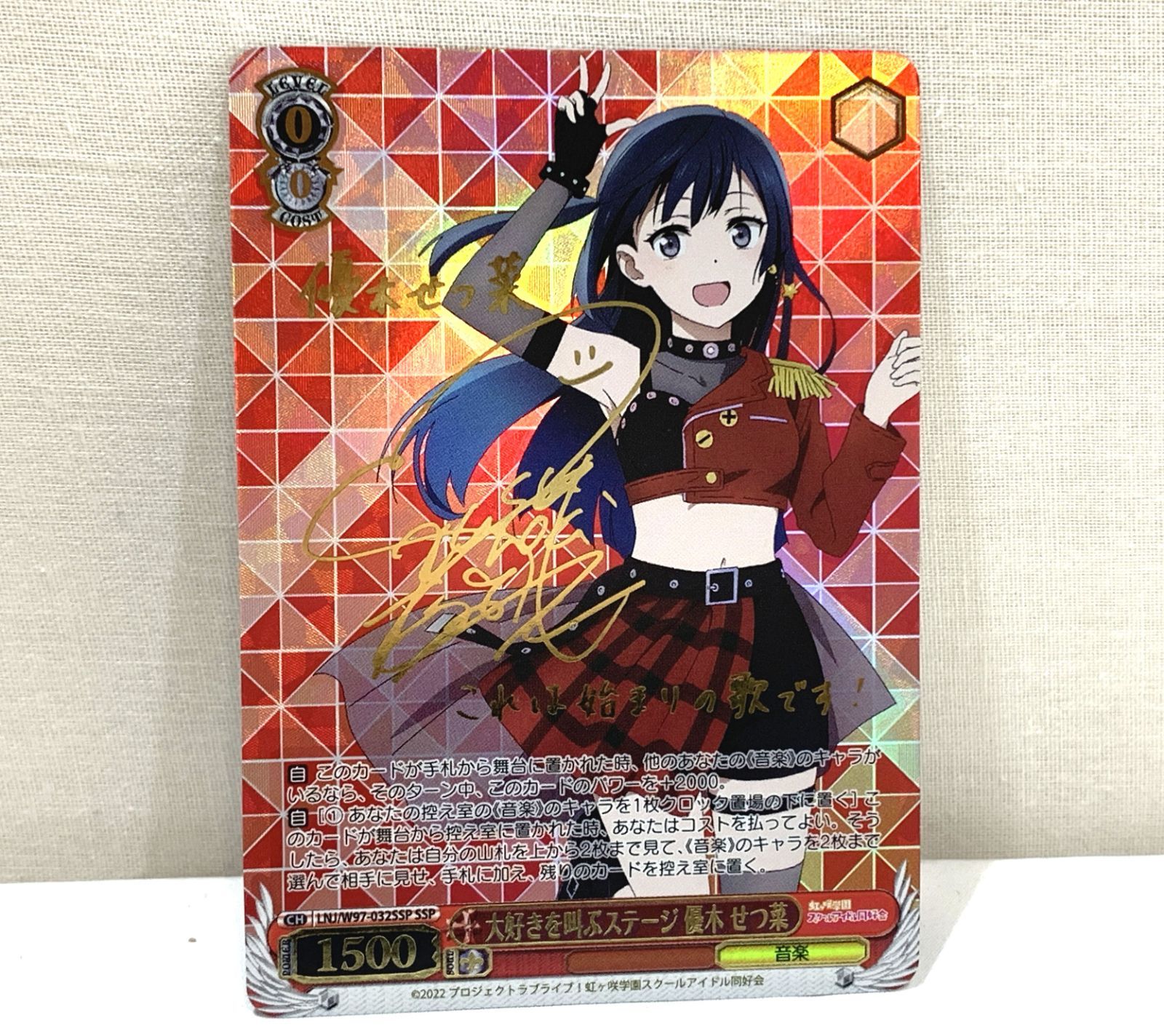 【中古】ヴァイスシュヴァルツ 大好きを叫ぶステージ 優木せつ菜 SSP　【高松-54-0001】