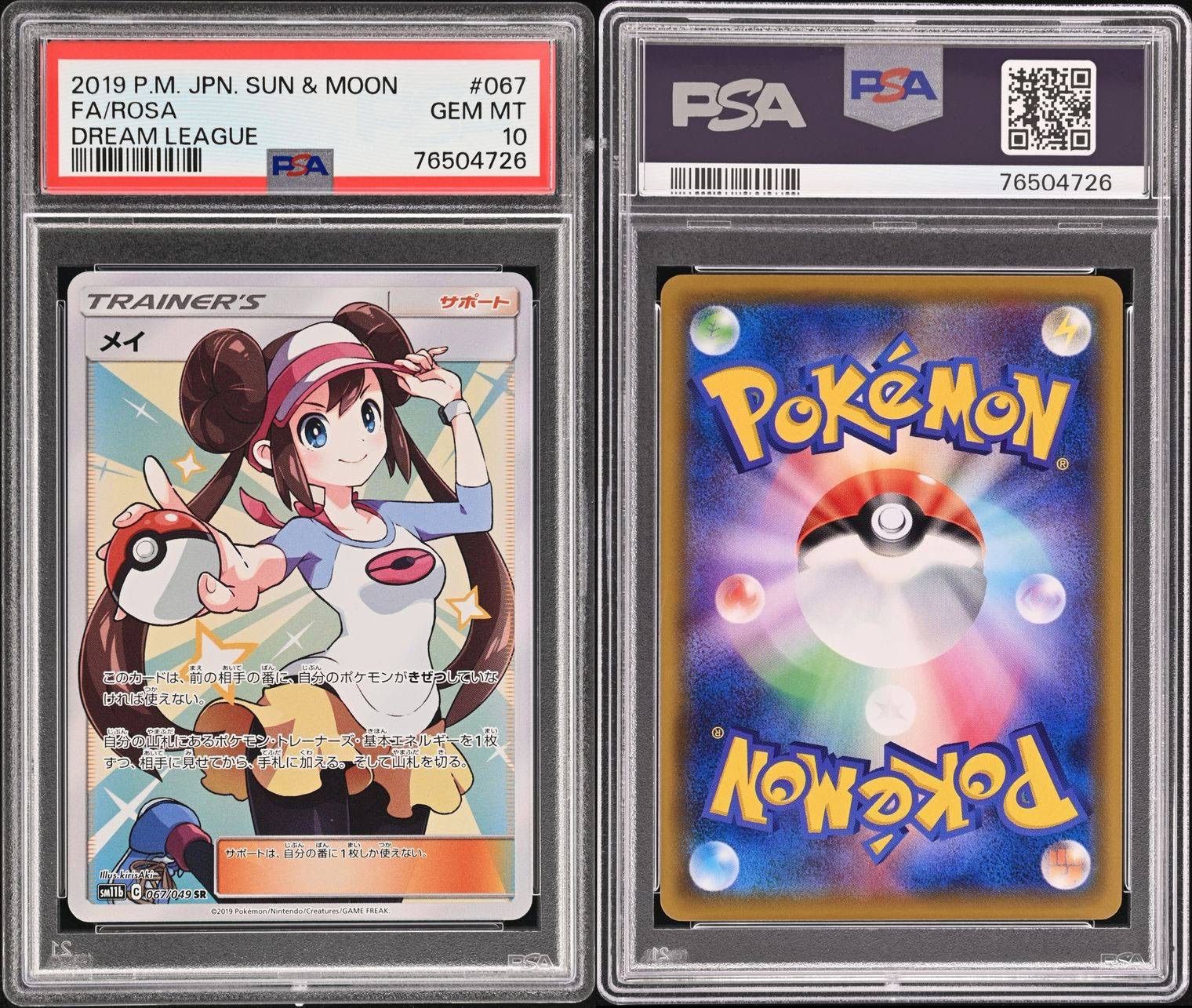 メイ sr PSA10 - ポケモンカードゲーム