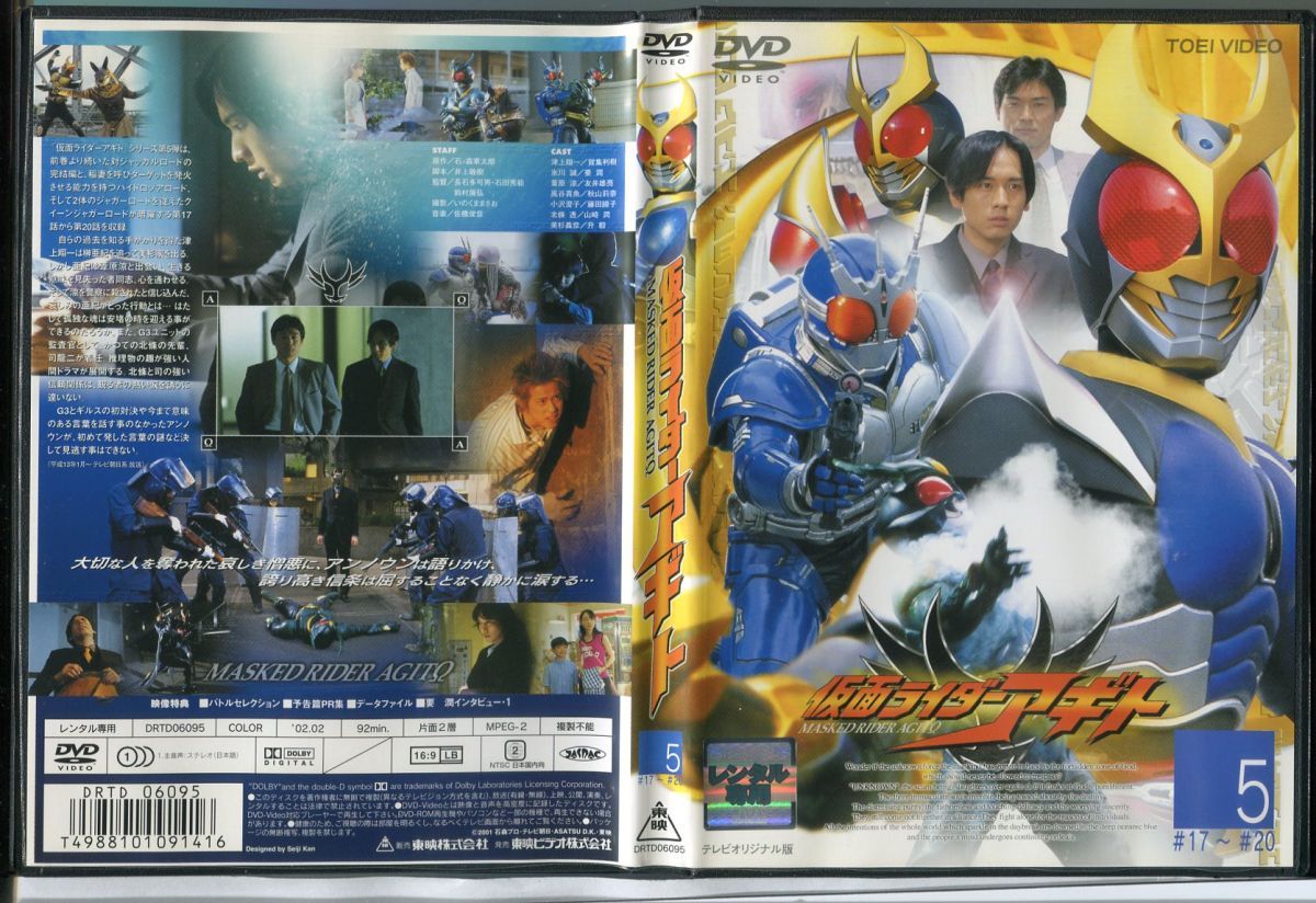 仮面ライダーアギト VOL.5/中古DVD レンタル落ち/賀集利樹/要潤