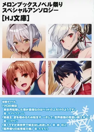 2025年最新】クロの戦記 異世界転移した僕が最強なのはベッドの上だけ