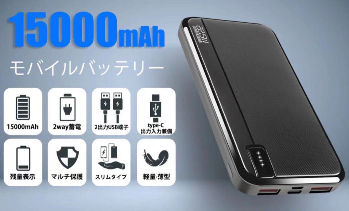 Amazon | モバイルバッテリー 大容量 【2024新登場 & 15000mAh大