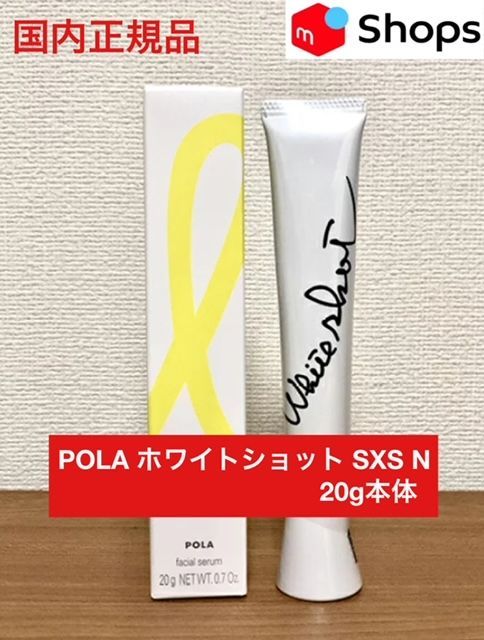 お値下げしました☆定価より4,000円以上お得！】POLAホワイトショット 