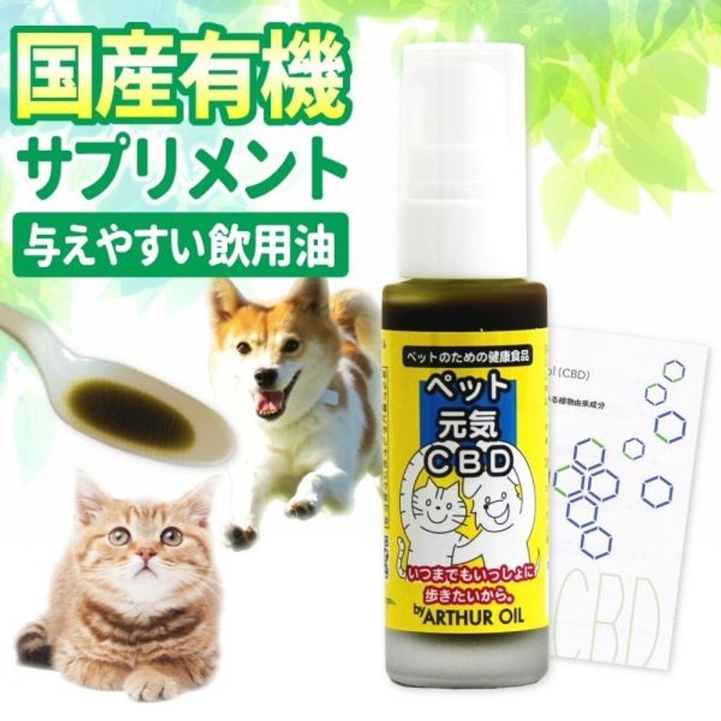 土日祝365日発送 ペット元気 国産有機CBDオイル ヘンプオイルベーシック50 ml CBD 300 mg 6本セット 初回CBD小冊子付