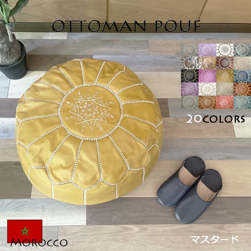 モロッコ♪オットマン♪クッション♪ モロッコ プフ pouf アジラル