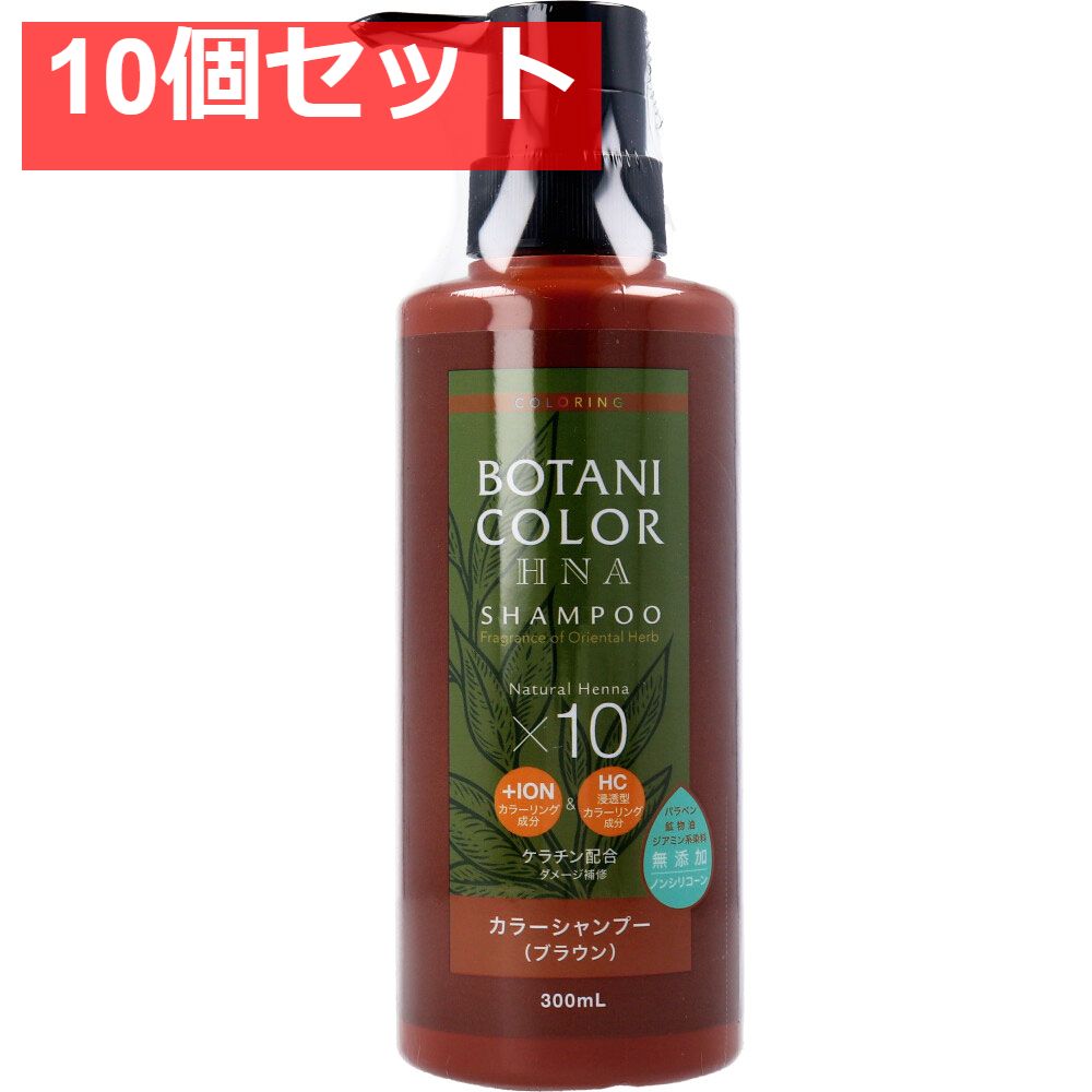 Mottoボタニカラーシャンプー(ヘンナ入り) ブラウン ポンプ式 300mL 10個セット まとめ売り