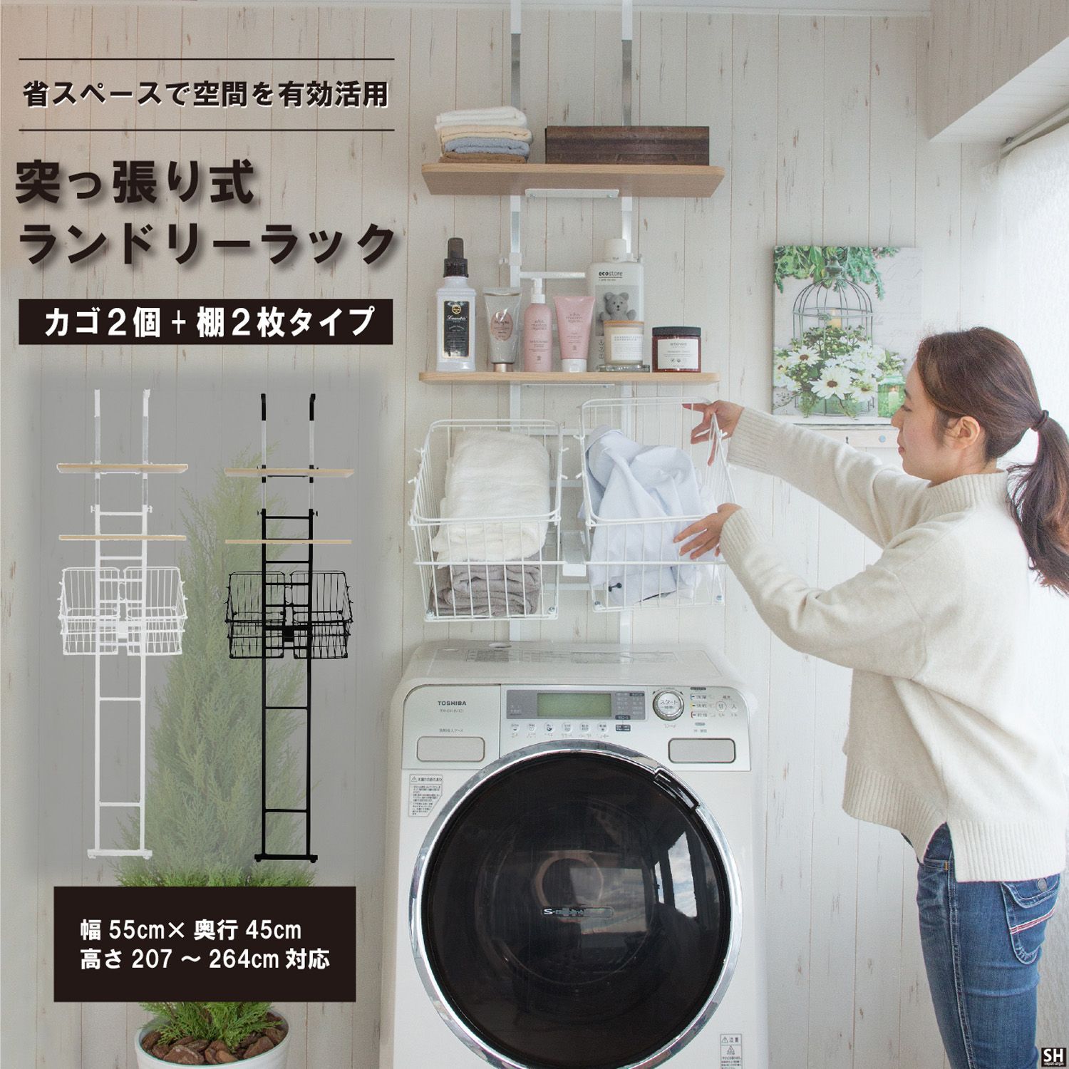ランドリーラック ランドリー 洗濯 洗濯機 北欧 ナチュラル スチール 洗濯棚 棚 カゴ バスケット スチール シンプル モダン スマート 棚板 収納 白色 黒色 ホワイト ブラック ランドリー 突っ張り式ランドリーラック SYM-301 OA