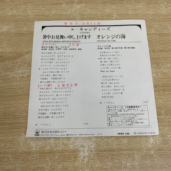 ☆EPレコード/キャンディーズ/暑中お見舞い申し上げます/白ラベル☆ ☆EPレコード/キャンディーズ/暑中お見舞い申し上げます/白
