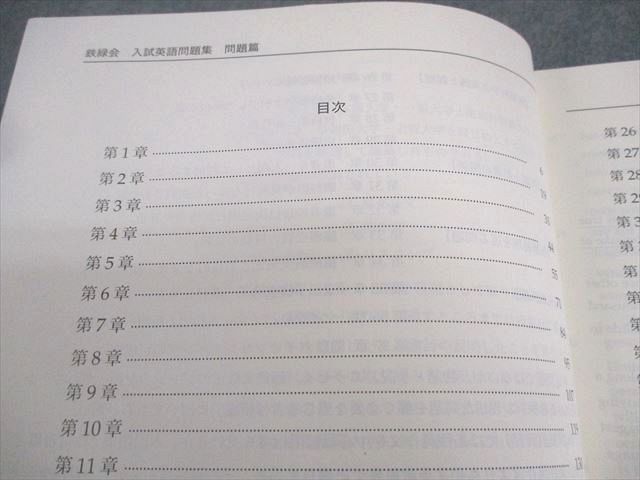 訳あり福袋 送料無料 セール わけあり 福袋 レディ 鉄緑会 第1/2分冊 問題/解答・解説篇 入試英語問題集 英語 高3 語学・辞書・学習参考書