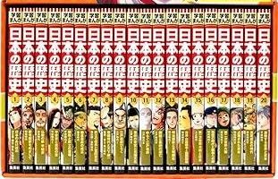 【中古】(未使用･未開封品)集英社 学習まんが 日本の歴史 全20巻+特典セット【2冊分お得な特別定価】 (学習漫画 日本の歴史)