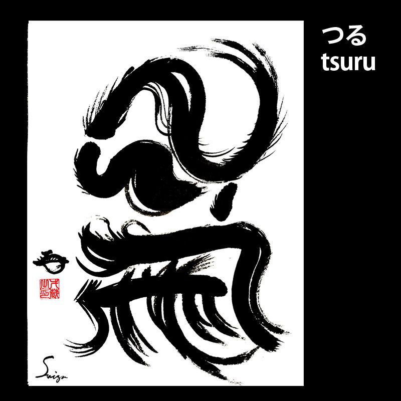 ☢ 龍体文龍体文字