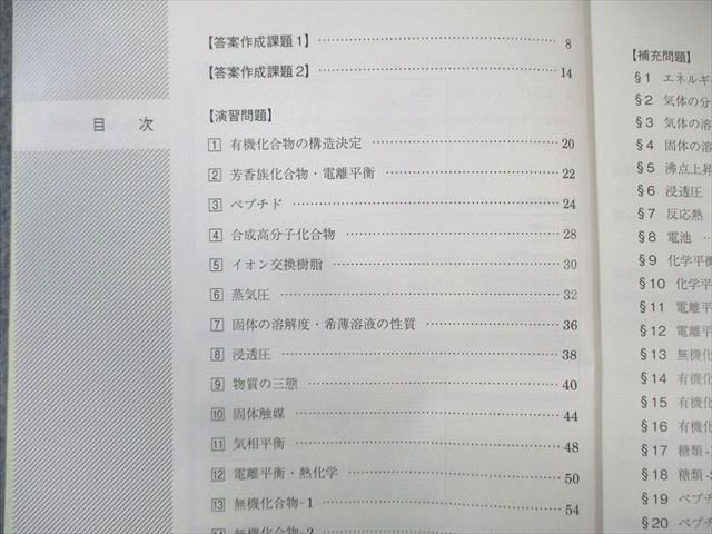 駿台 スプリーム総合化学完成 2023 冬期 沖暢夫 013m0D 駿台 スプリーム総合化学完成 2023 冬期 沖暢夫 013m0D - メルカリ