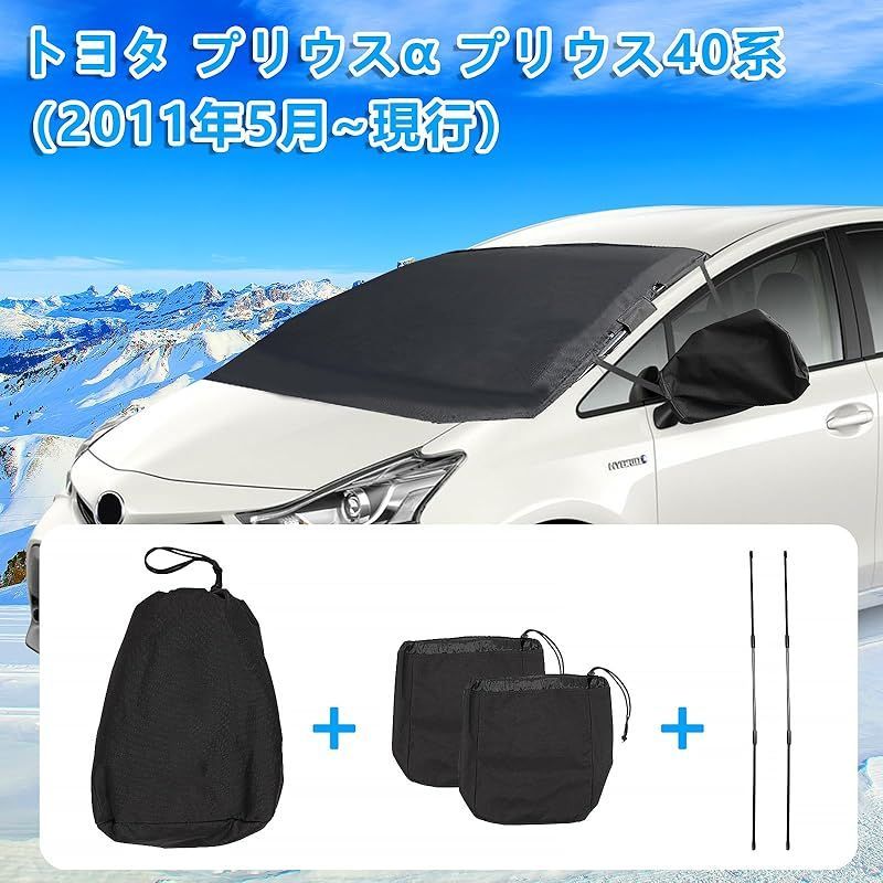 新型 プリウスα プリウス40系 フロントガラス 凍結防止シート 車種専用設計 Prius フロントガラスカバー 凍結防止 フロントガラス 霜よけ 凍結対策  雪対策 車中泊 日除け 日よけ 雪避け 遮光 車用カバー カーシェード 車用品 アクセサリー (プリウ - メルカリ