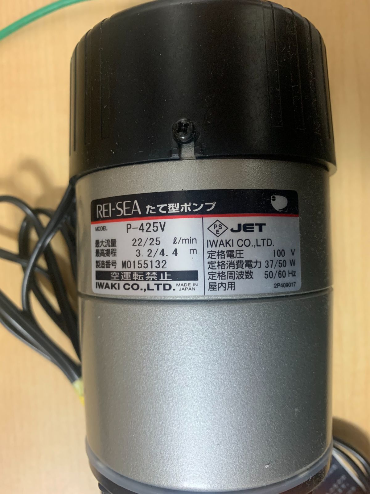 Rei-sea P-425S ポンプ ホース付き レイシー