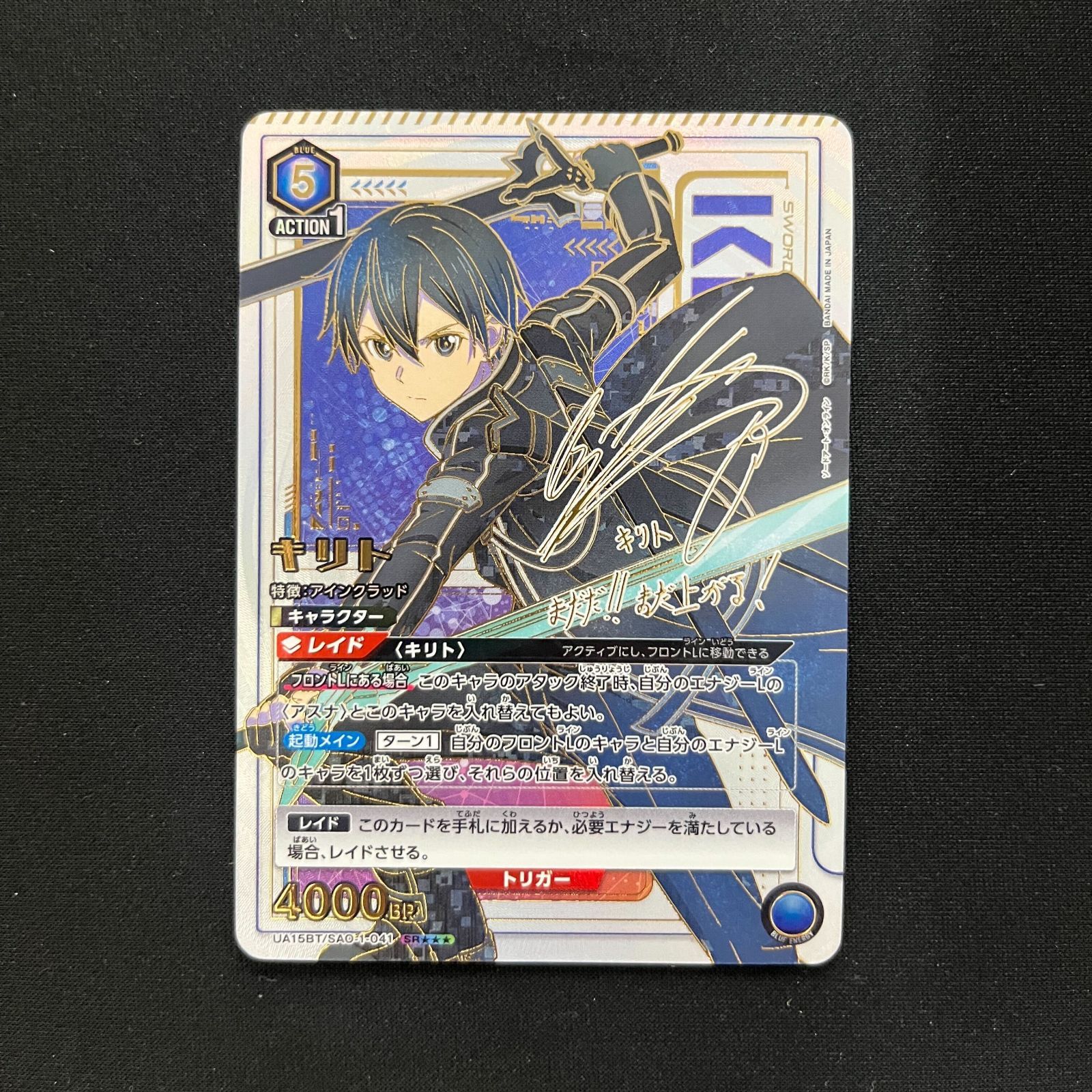 特価】キリト(SR)〈SAO-1-041〉[UA15BT] ユニオンアリーナ（B） - メルカリ