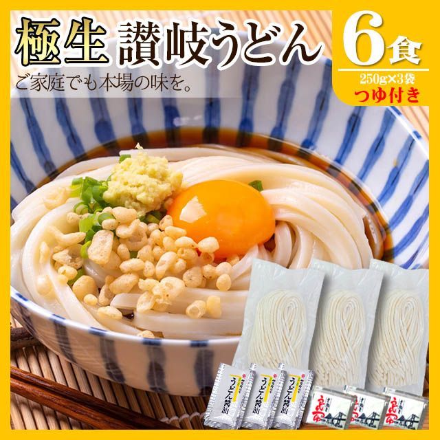 メルカリShops - 50%増量！【生麺 讃岐うどん 並切麺】6人前 つゆ付セット 香川直送