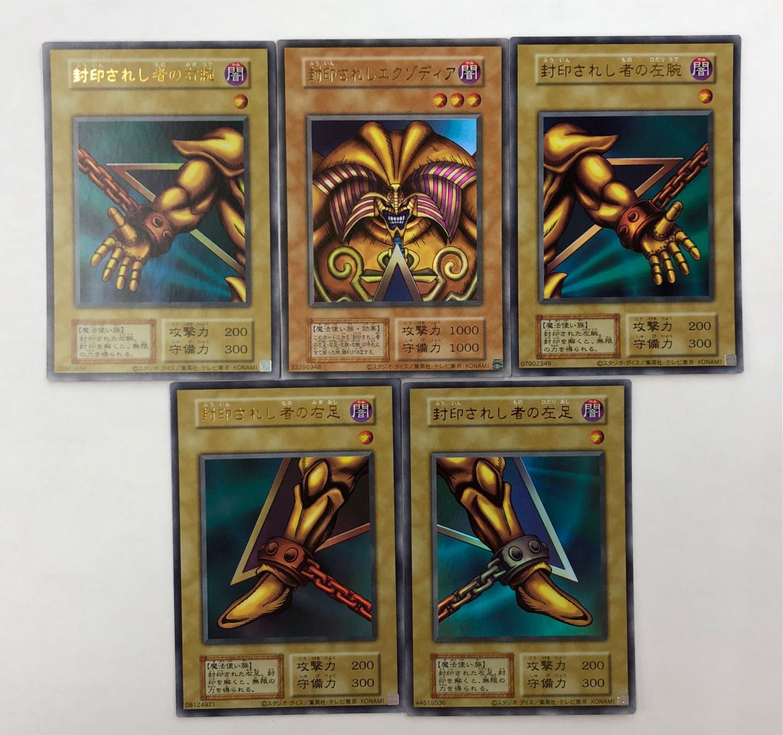 封印されしエクゾディア 復刻版 5枚セット - メルカリ