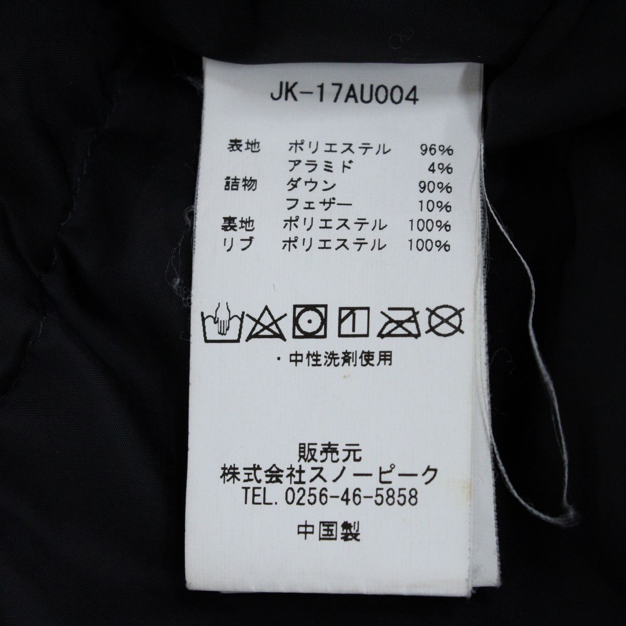 スノーピーク ファイヤーレジスタンスダウンジャケット 【認定中古品】