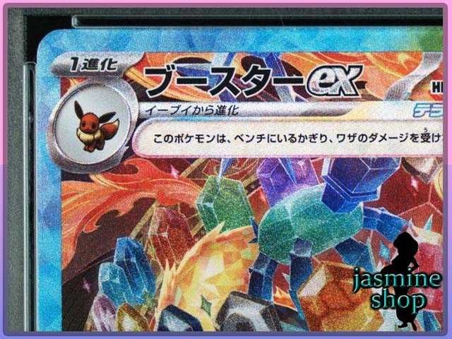 PSA10】ブースターex SAR 202/187 テラスタルフェスex ① PSA