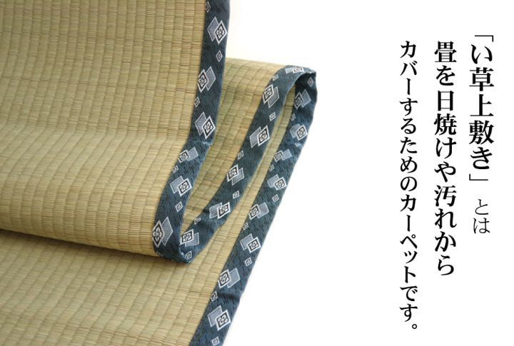 上敷
