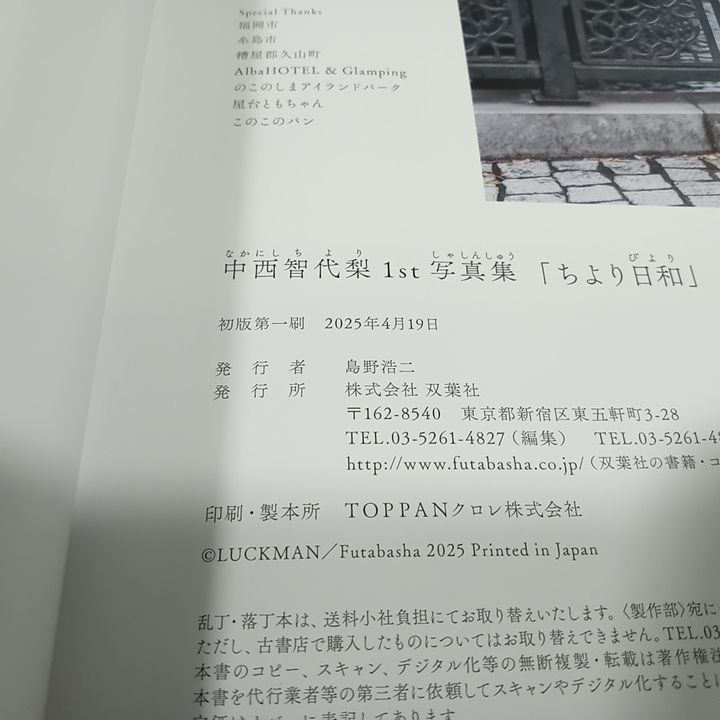 中西智代梨＞元AKB48美女の“最初で最後”の写真集は「ちより日和