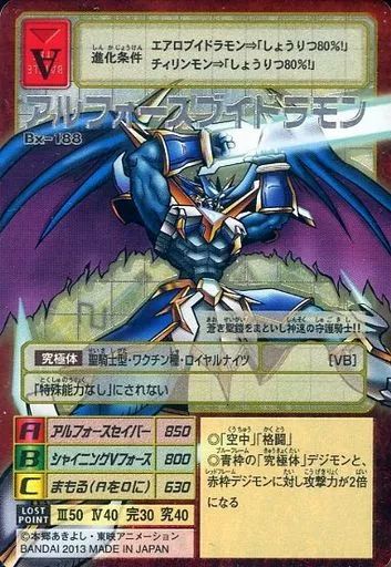 【本日限定値下げ】旧デジモンカード Bx-188 アルフォースブイドラモン PSA8】アルフォースブイドラモン Bx-188 旧デジモンカード 当時品