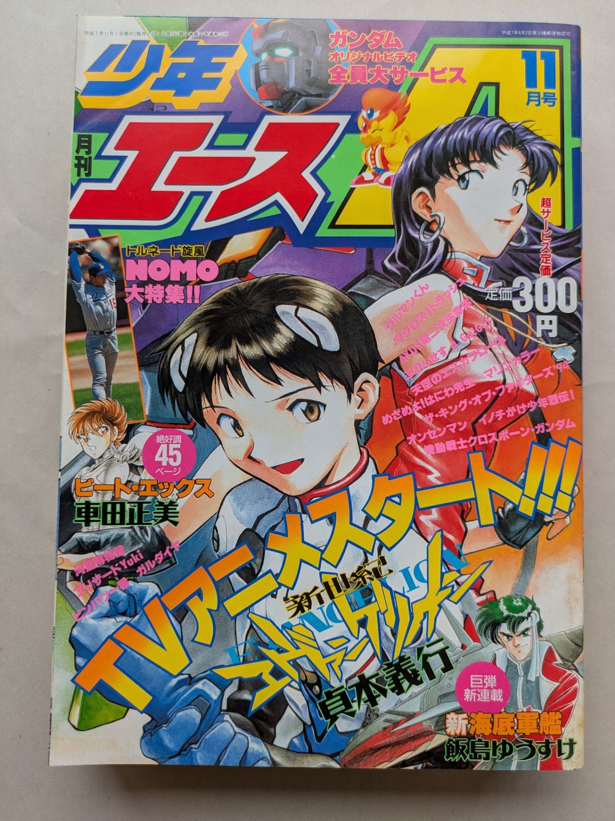 月刊少年エース 1995年11月号 新世紀エヴァンゲリオン STAGE.9