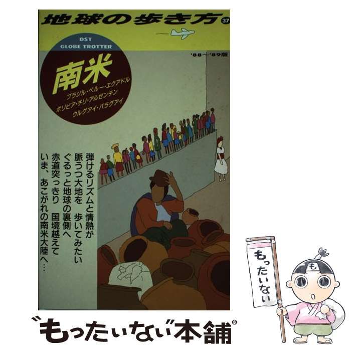 【中古】 地球の歩き方 １５（’８８～’８９版）/ダイヤモンド・ビッグ社/ダイヤモンド・ビッグ社 地球の歩き方」発行していたダイヤモンド・ビッグ社が倒産