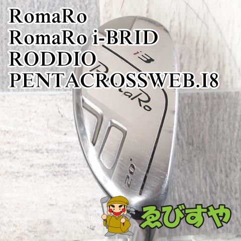 狭山□【中古】[6895] RomaRo i-BRID RODDIO PENTACROSSWEB.I8 1FLEX