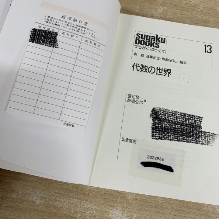 □01)【同梱不可】【除籍本】数学関連の本 まとめ売り約25冊