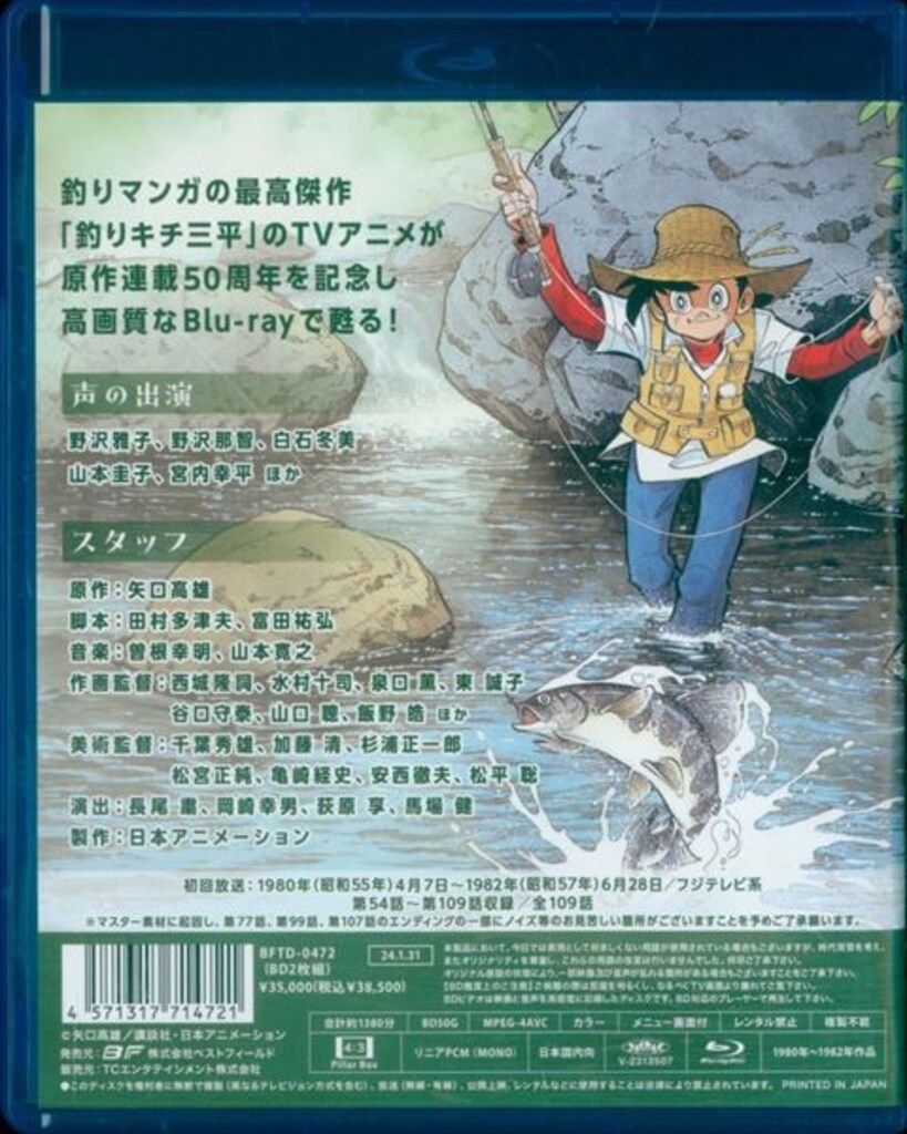 アニメBlu-ray 想い出のアニメライブラリー 第137集 釣りキチ