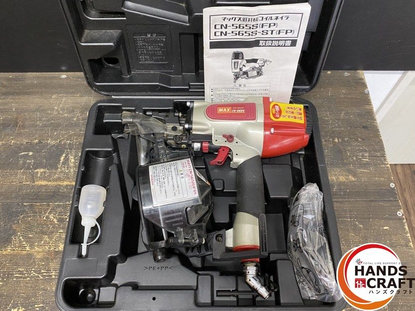 マックス　常圧コイルネイラ(釘打機)　CN-565S(FP)【中古品】 MAX】マックス 常圧65ミリ釘打ち機 CN-565S ケース、取説付き。 MAX】