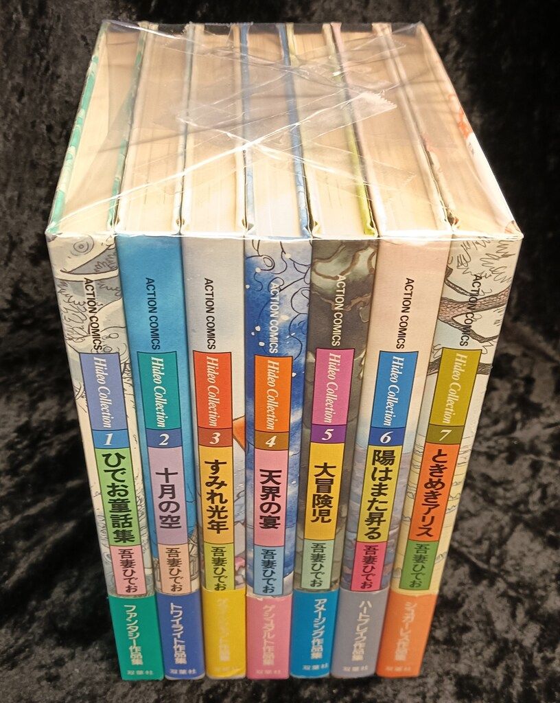 双葉社 アクションコミックス 吾妻ひでお HideoCollection 全7巻