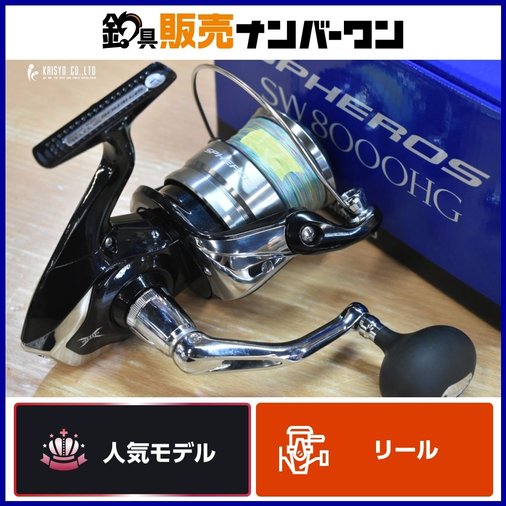 SHIMANO - リール　シマノ　SPHEROS　スフェロス　SW 8000 HG　中古品 シマノ 14 スフェロス SW 8000HG SHIMANO SPHEROS スピニング