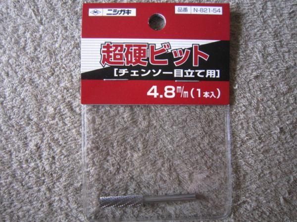 S4-ニシガキ N-821-54 超硬ビット 4.8mm メルカリShops