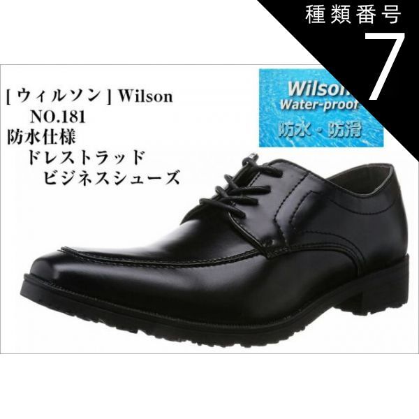 種類7:183 ブラック/24.5cm 防水仕様 ドレストラッド ビジネスシューズ [ウイルソン] Wilson NO.181 NO.183 雨の日の営業でも安心、快適な4cm防水、防滑仕様のビジネスシューズ メンズ