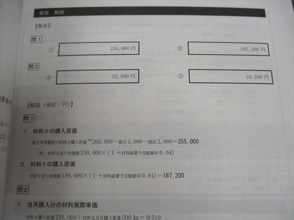 CPA会計学院 公認会計士講座 管理会計論 テキスト/短答対策問題