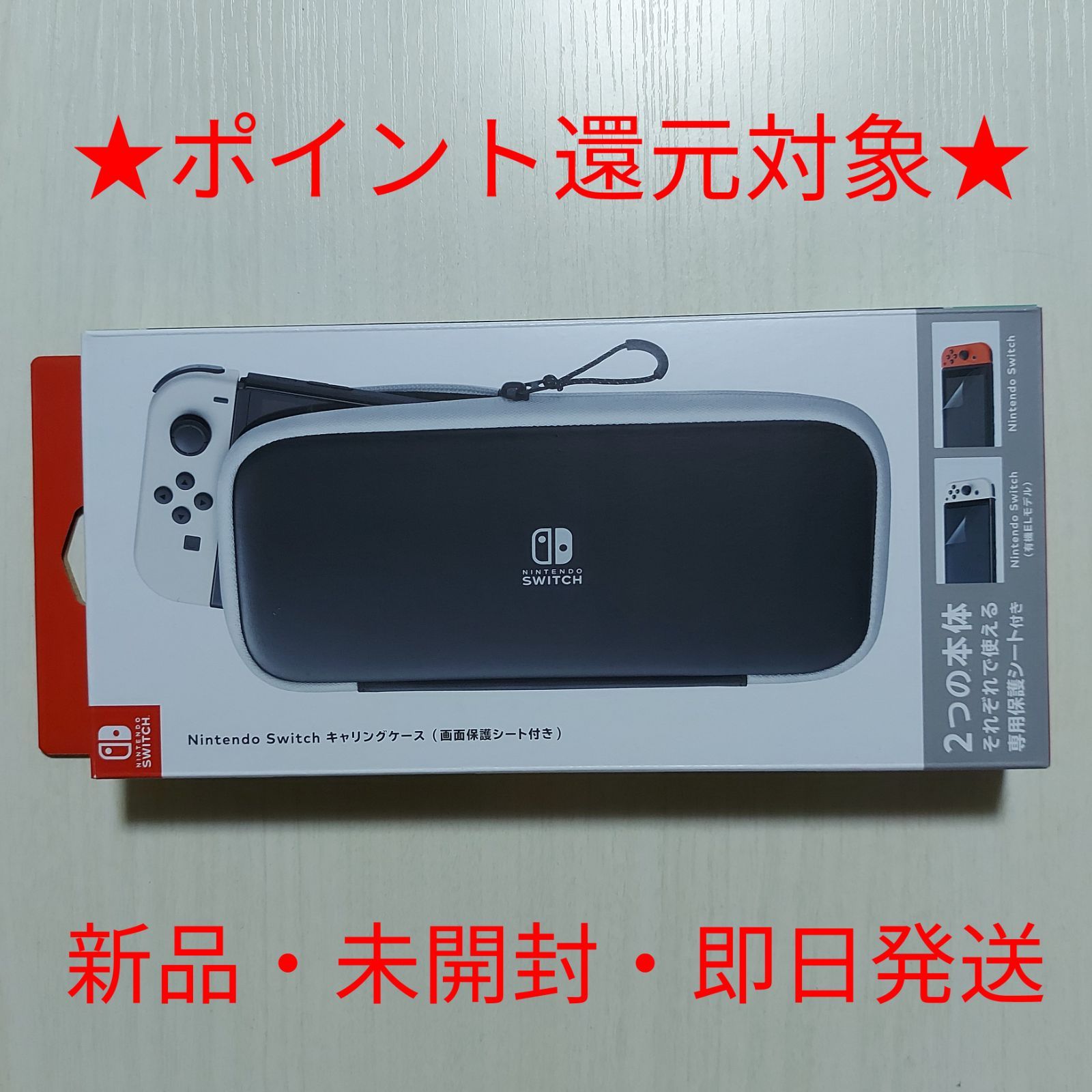 即日発送【純正・新品】任天堂/Nintendo Switch キャリングケース - メルカリ