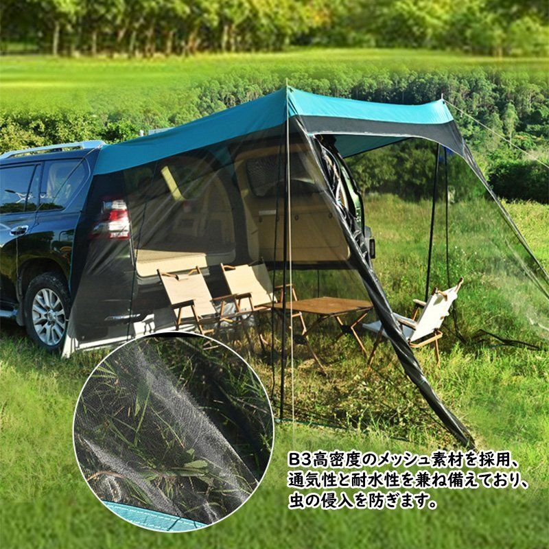 カーサイドタープ 車用タープトランクテント 車と連結 1-6人用 通気のB3メッシュ カーオーニングサンシェルター 虫よけ 簡単設置 キャンプ