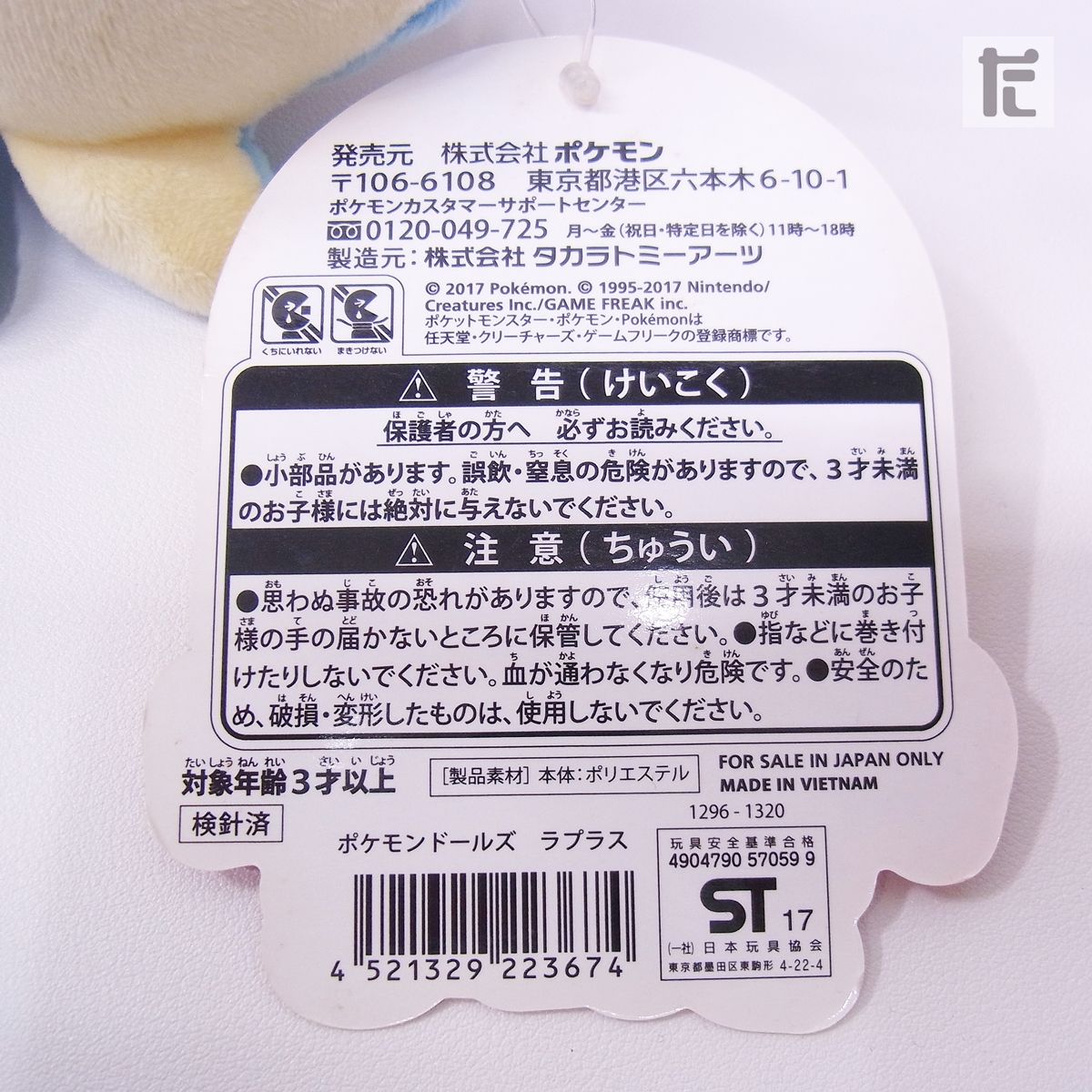 ポケモンドールズ ぬいぐるみ ラプラス タグあり ポケモンセンター ポケモンドールズ ラプラス ぬいぐるみ 紙タグ