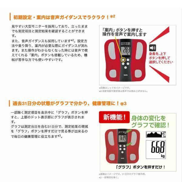 ☆【新品】TANITA タニタ 体組成計 ☆BC-J03-NV ☆BC-J03RD-GD