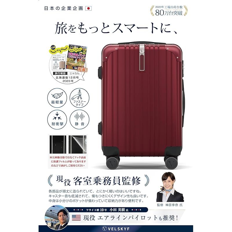 VELSKYF] 現役客室乗務員監修 スーツケース キャリーケース