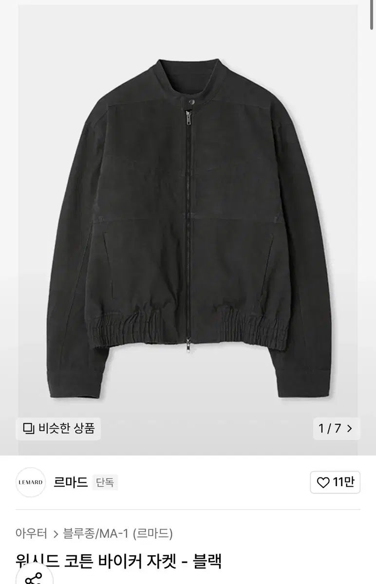 LEMARD(ルマード) ウォッシュド コットン バイカー ジャケット M