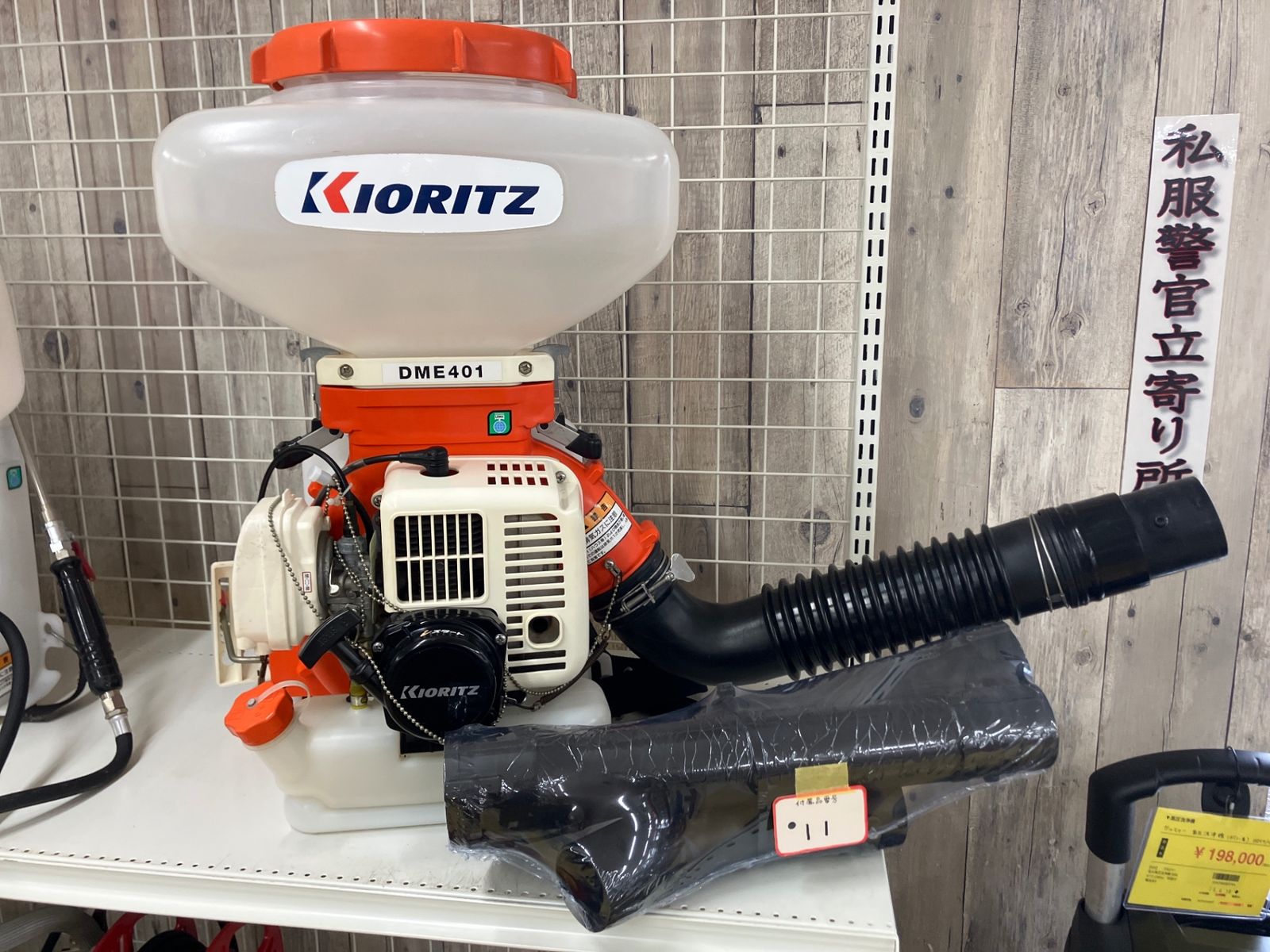 送料含む 共立 KIORITZ 背負動力散布機 動力散布機 DME401 ホース付き アクトツール富山店 東
