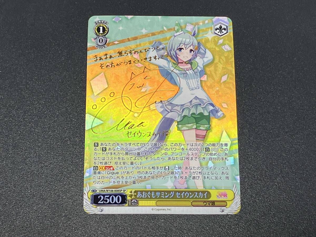 トレカ ヴァイスシュヴァルツ SP あおぐもサミング