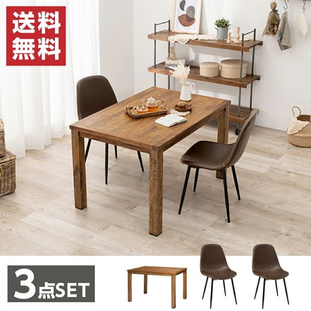 萩原 Hagihara RT-2942-120-ADB-3S ダイニング３点セット テーブル チェア 新生活 インテリア 家具おしゃれ