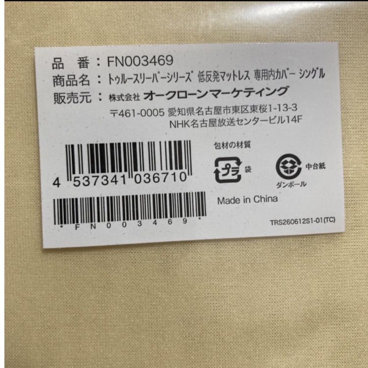 トゥルースリーパー プレミアム ライト3.5 低反発 専用カバー付新品未開封 トゥルースリーパー プレミアム ライト3.5 低反発マットレス