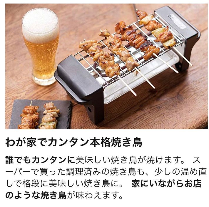 ライソン D-STYLIST 一人焼き鳥グリル お家で簡単本格焼き鳥 新品