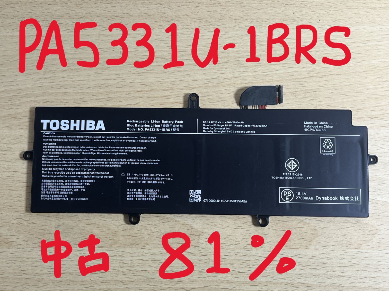 新品 東芝純正 dynabook G83 バッテリー PA5331U-1BRS 未使用 - 通販 