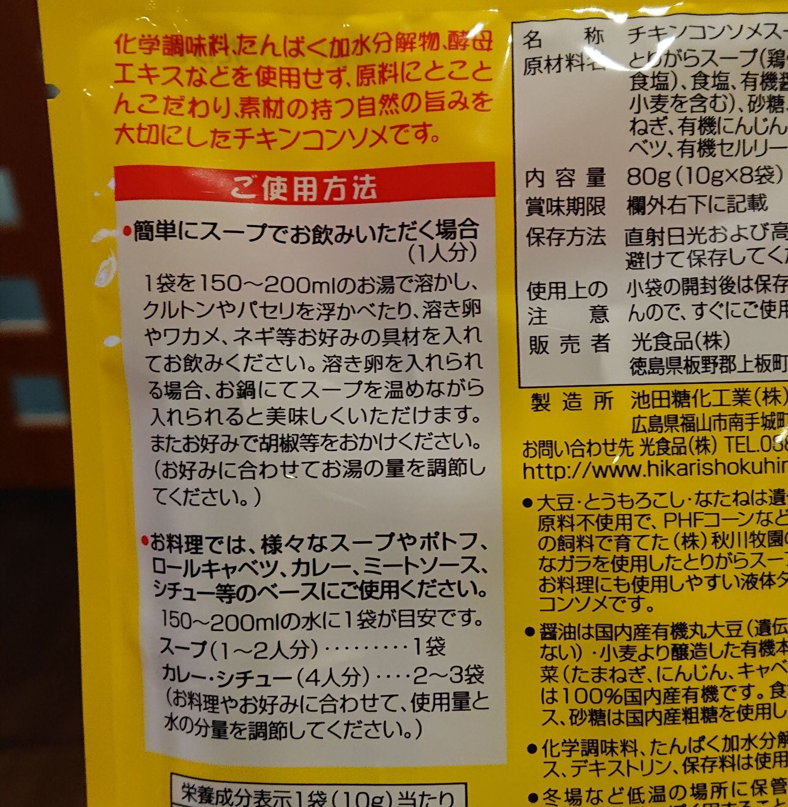 手軽に本格スープ！料理にも使える！無添加のチキンコンソメ(10g×8包入)×2個